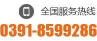 0391-3591112 15893035858